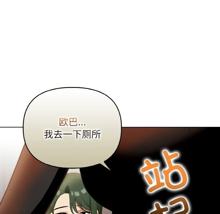 情侣游戏 第7話 第118页