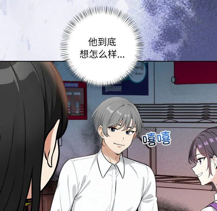 情侣游戏 第7話 第113页