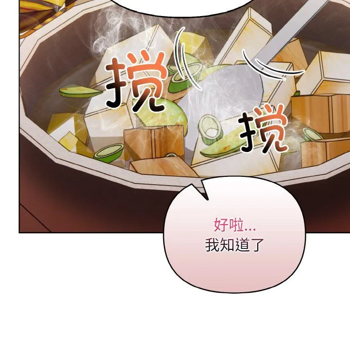 情侣游戏 第7話 第89页