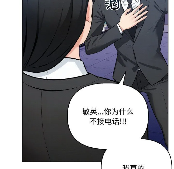 情侣游戏 第7話 第56页
