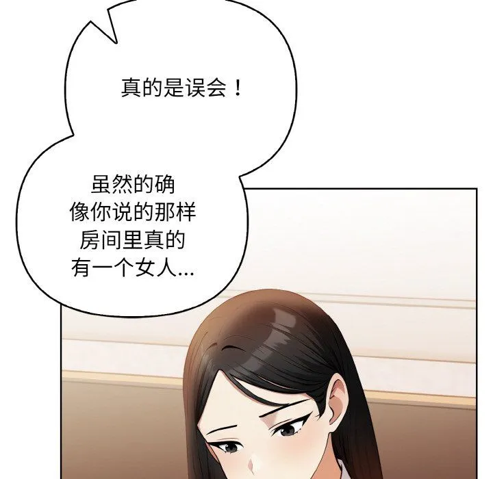 情侣游戏 第7話 第85页