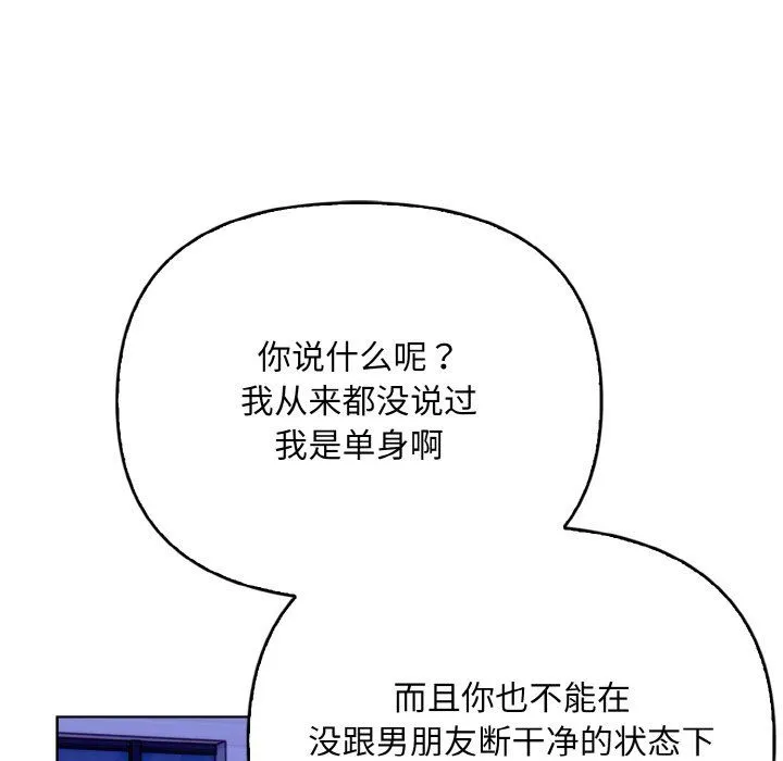 情侣游戏 第7話 第137页