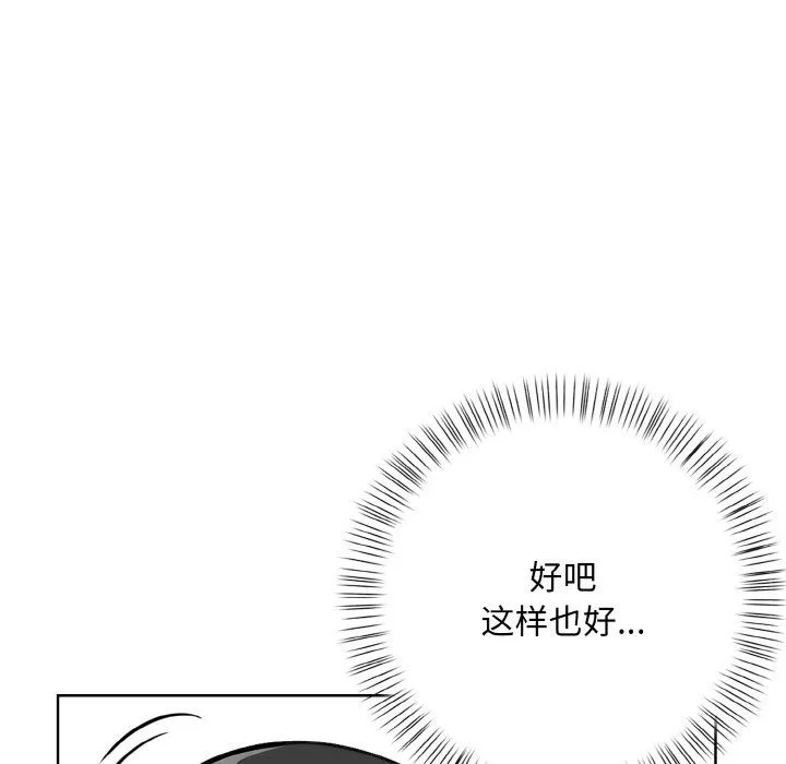 情侣游戏 第7話 第39页