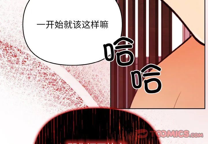 情侣游戏 第7話 第4页