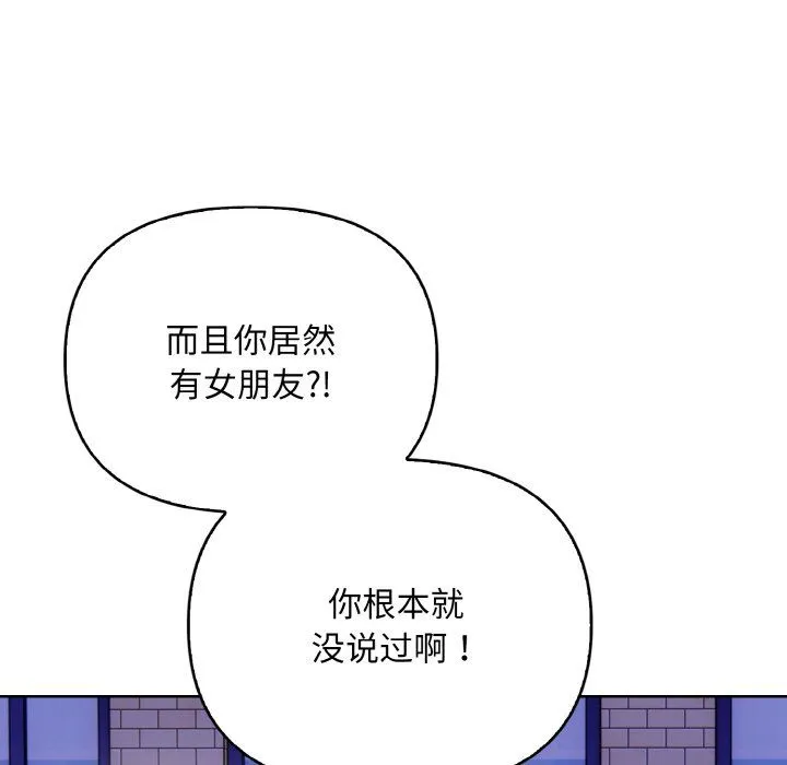 情侣游戏 第7話 第134页