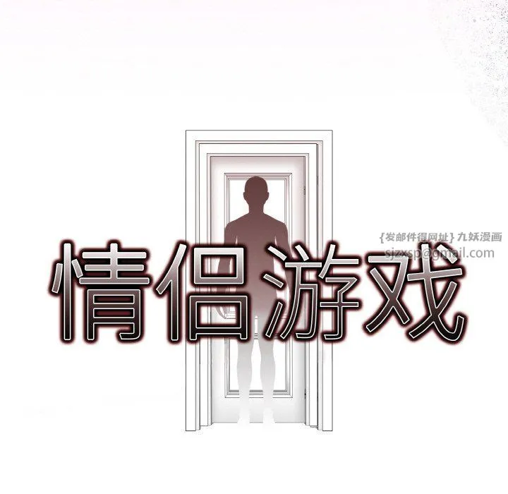 情侣游戏 第7話 第11页