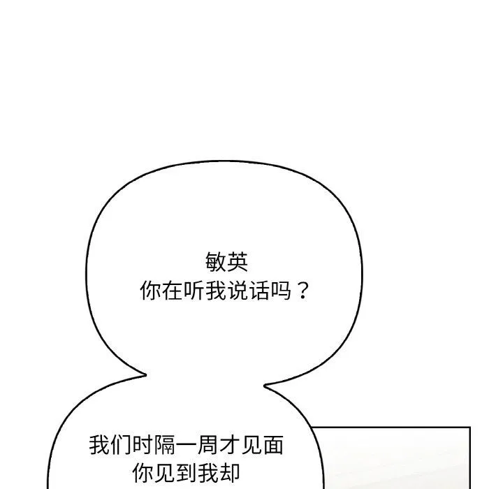 情侣游戏 第7話 第115页