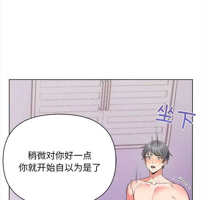 情侣游戏 第16話 第99页