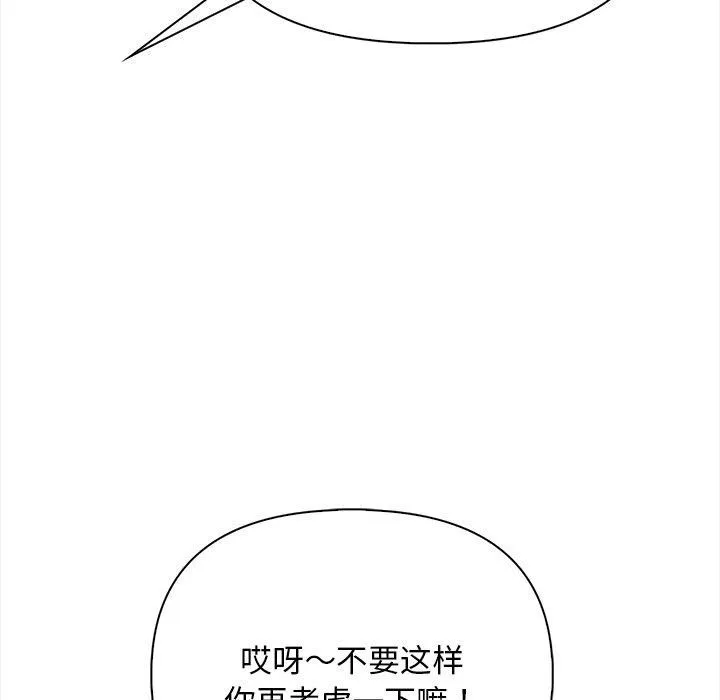 情侣游戏 第16話 第89页