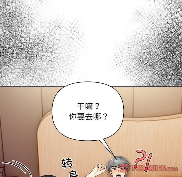 情侣游戏 第16話 第84页