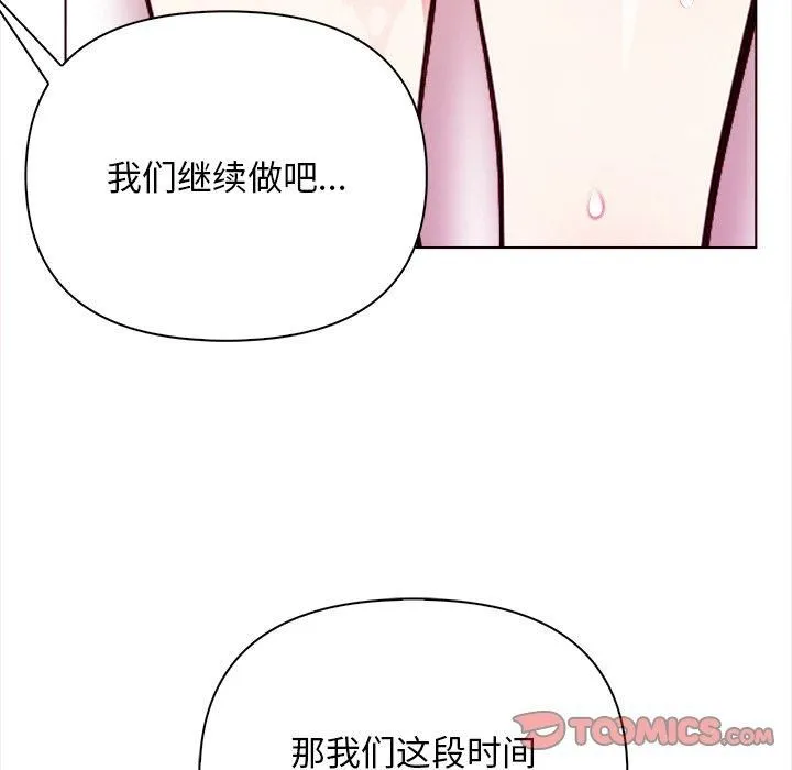 情侣游戏 第16話 第52页