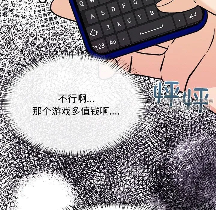 情侣游戏 第16話 第115页