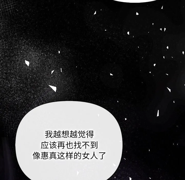 情侣游戏 第16話 第81页