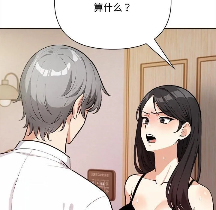 情侣游戏 第16話 第53页