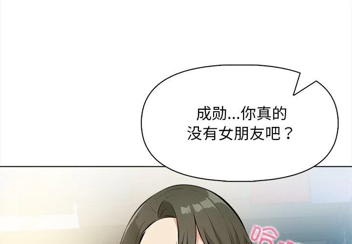 情侣游戏 第18話 第4页
