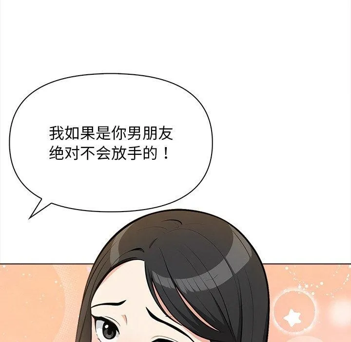 情侣游戏 第18話 第93页