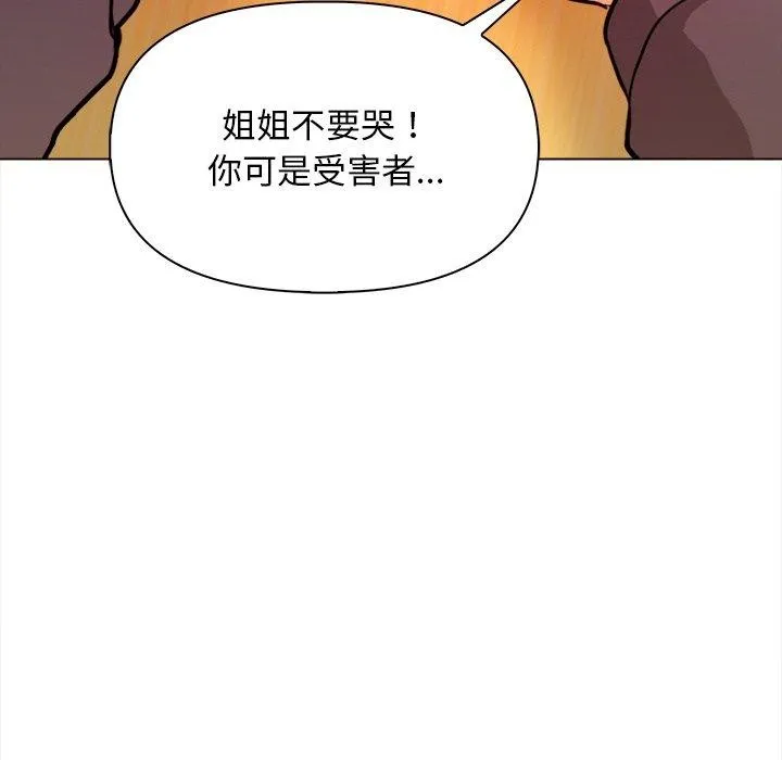 情侣游戏 第18話 第87页