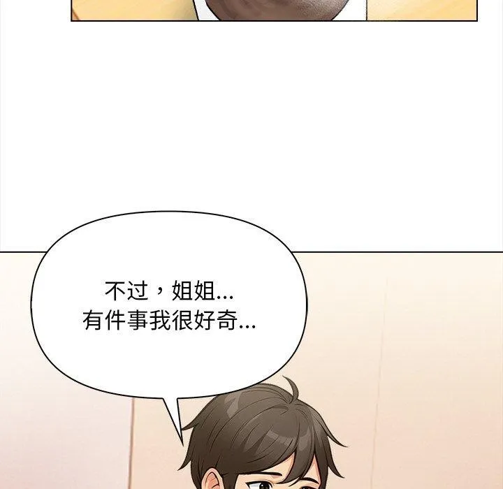 情侣游戏 第18話 第65页