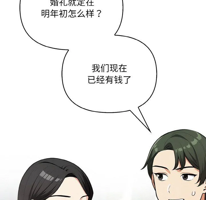 情侣游戏 第10話 第41页