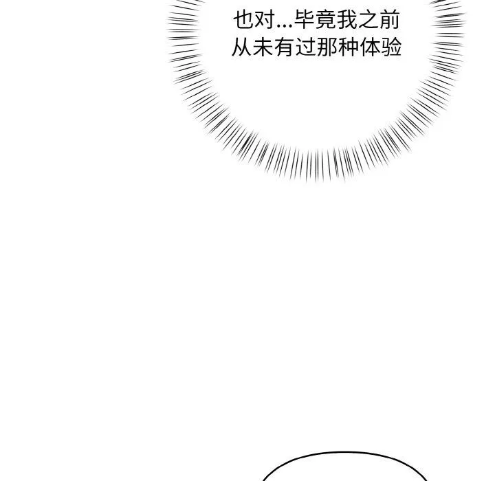 情侣游戏 第10話 第106页