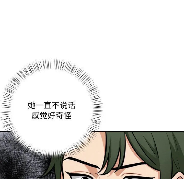 情侣游戏 第10話 第49页