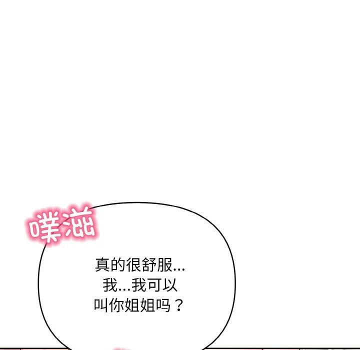 情侣游戏 第10話 第147页