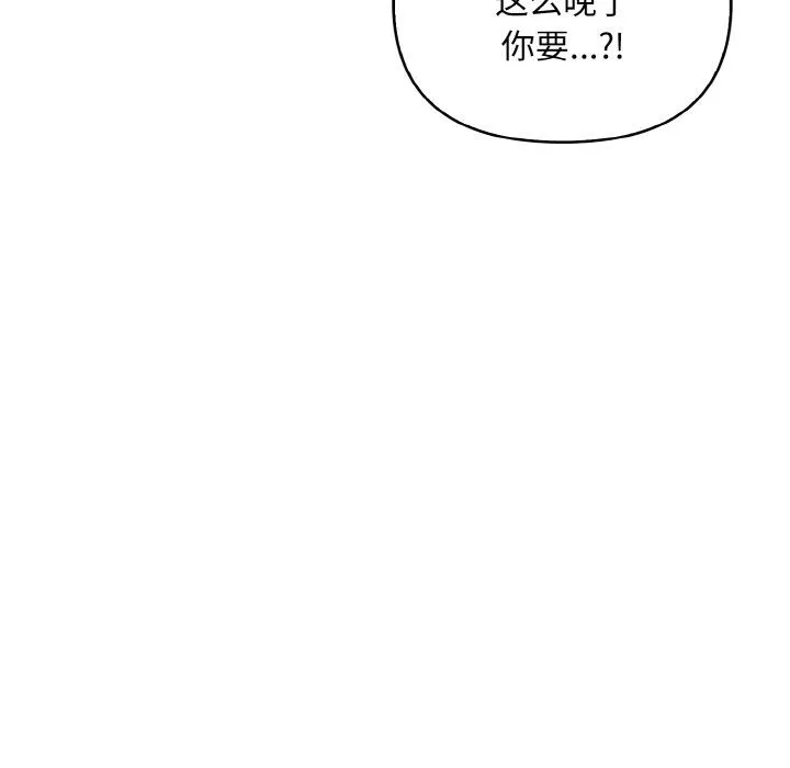 情侣游戏 第10話 第162页
