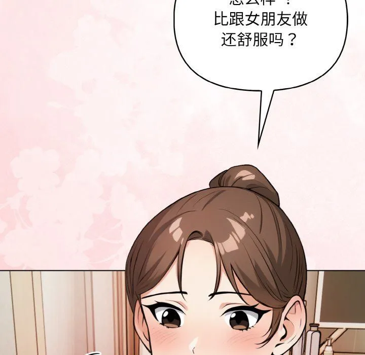 情侣游戏 第10話 第144页