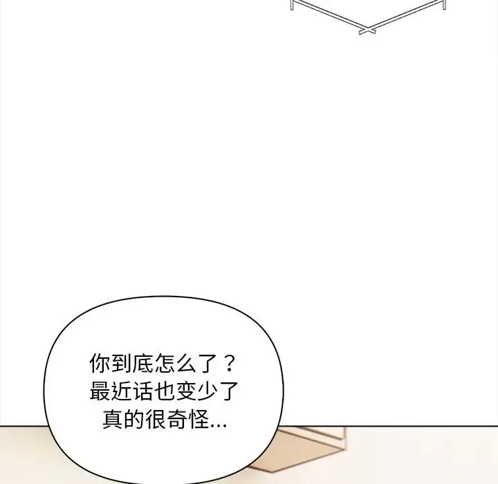情侣游戏 第5話 第61页