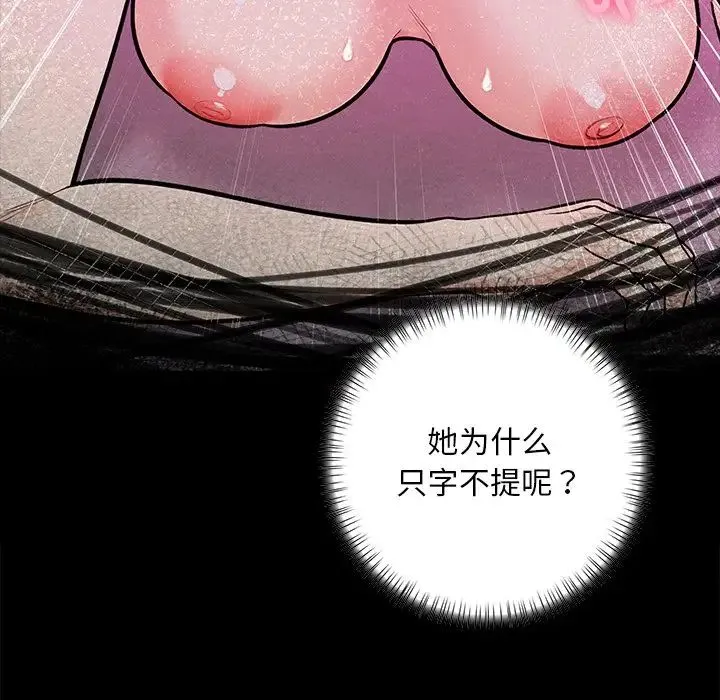 情侣游戏 第5話 第56页