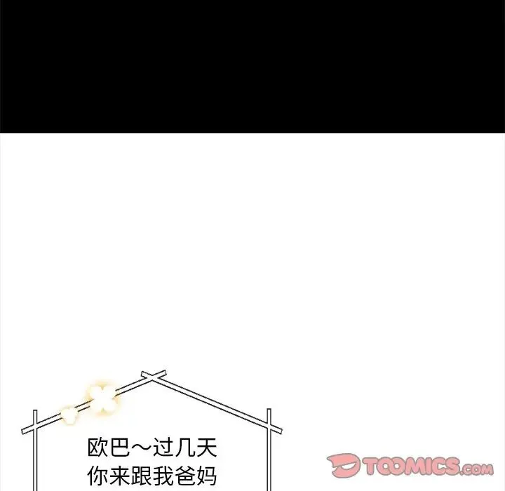情侣游戏 第5話 第57页