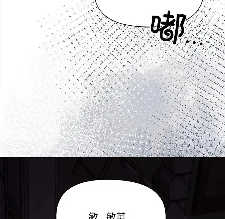 情侣游戏 第5話 第90页