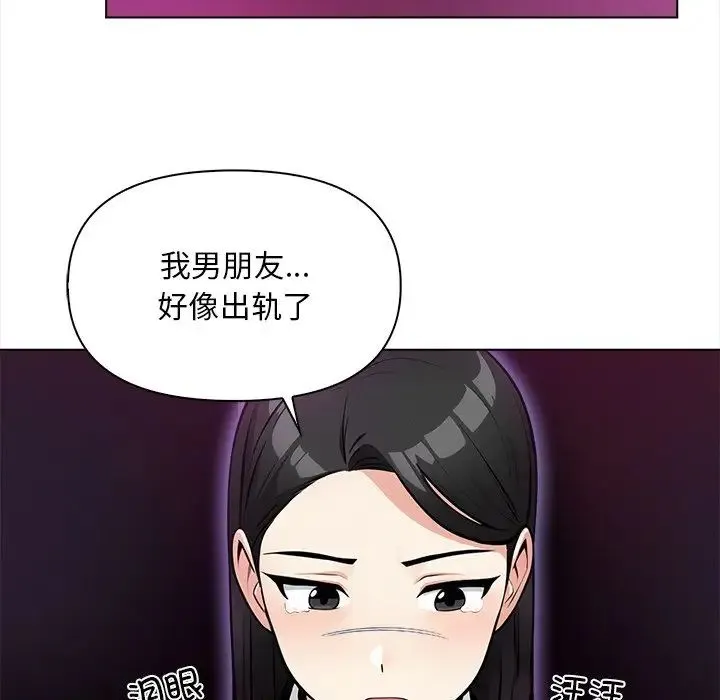 情侣游戏 第5話 第132页