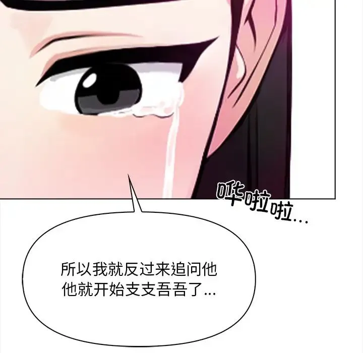 情侣游戏 第5話 第134页