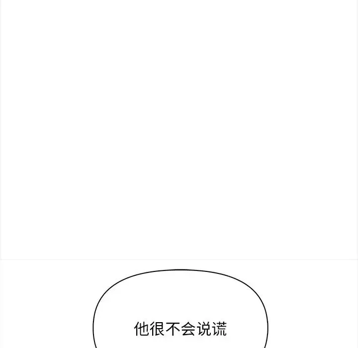 情侣游戏 第5話 第135页