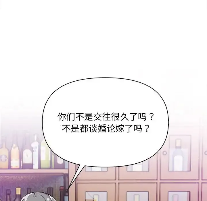 情侣游戏 第5話 第128页