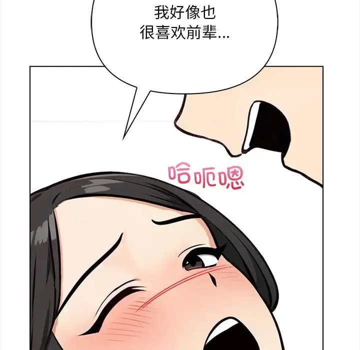 情侣游戏 第5話 第161页