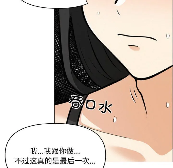 情侣游戏 第6話 第74页