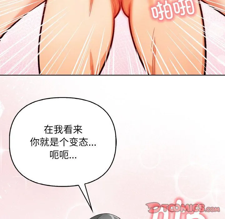 情侣游戏 第6話 第108页