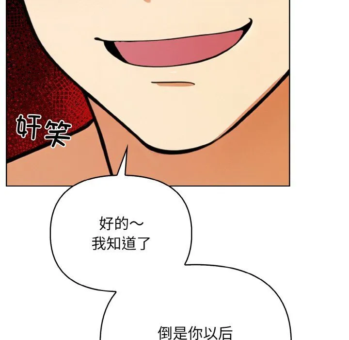 情侣游戏 第6話 第78页