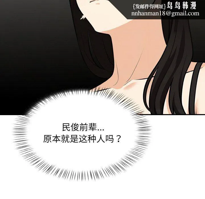 情侣游戏 第6話 第67页