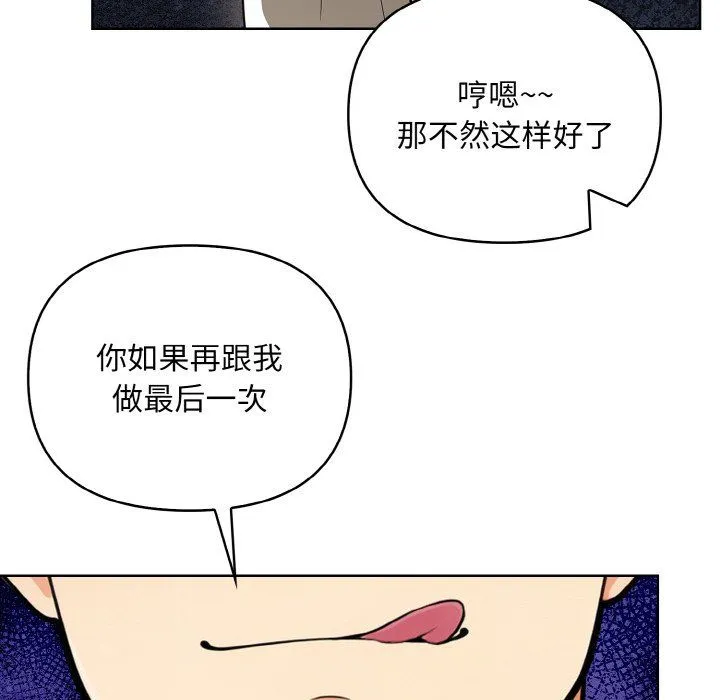 情侣游戏 第6話 第64页