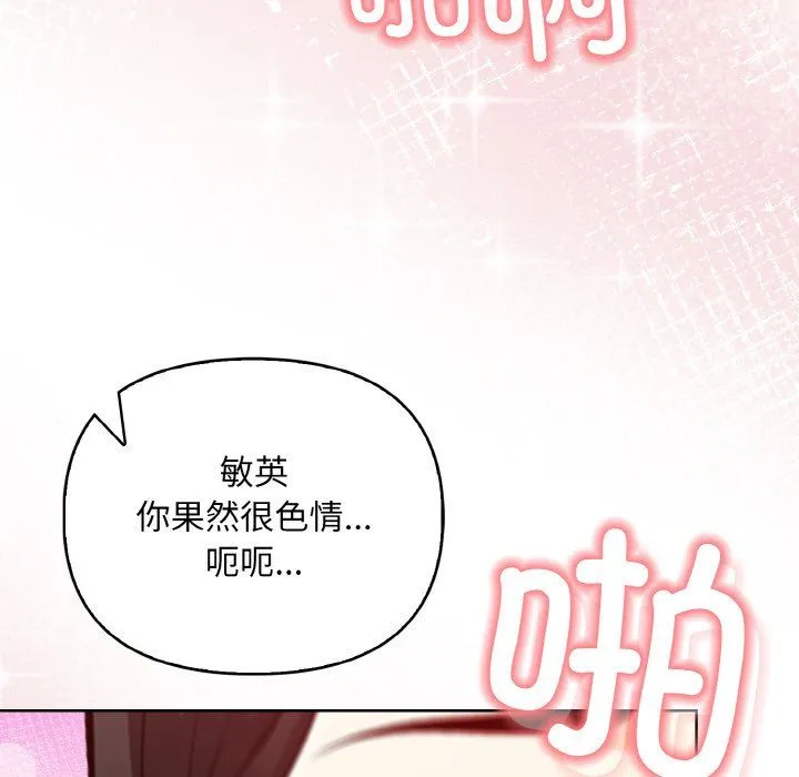 情侣游戏 第6話 第105页