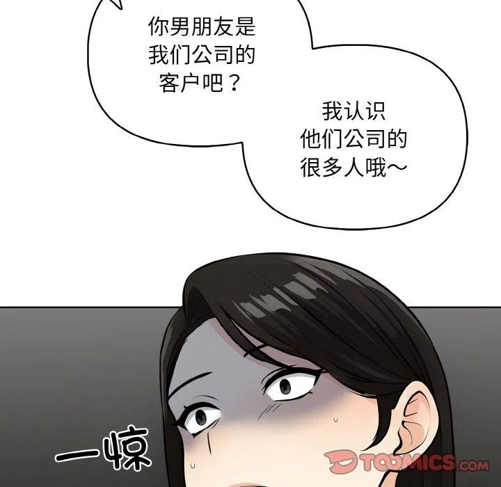 情侣游戏 第6話 第66页