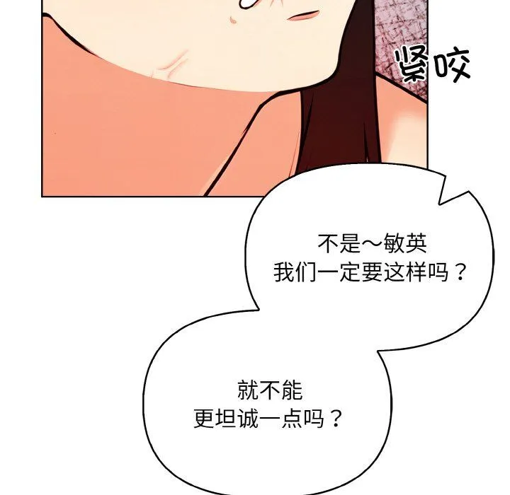 情侣游戏 第6話 第117页