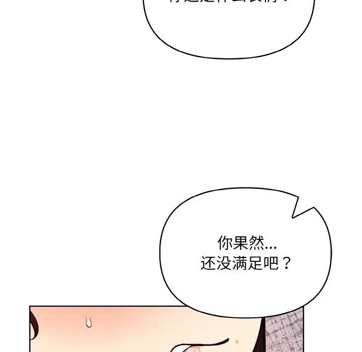 情侣游戏 第6話 第116页