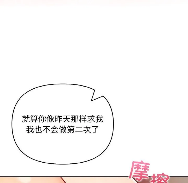 情侣游戏 第6話 第101页