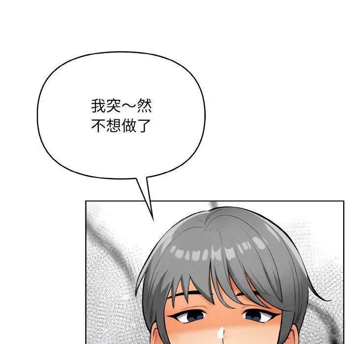情侣游戏 第6話 第114页