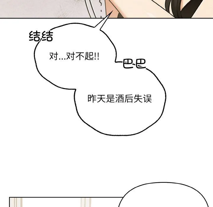 情侣游戏 第6話 第51页