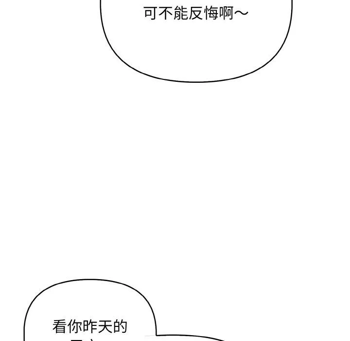 情侣游戏 第6話 第79页